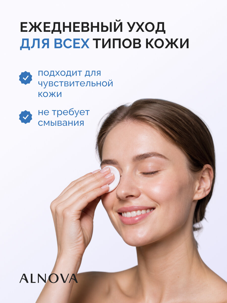 Мицеллярная вода ALNOVA — фото 3