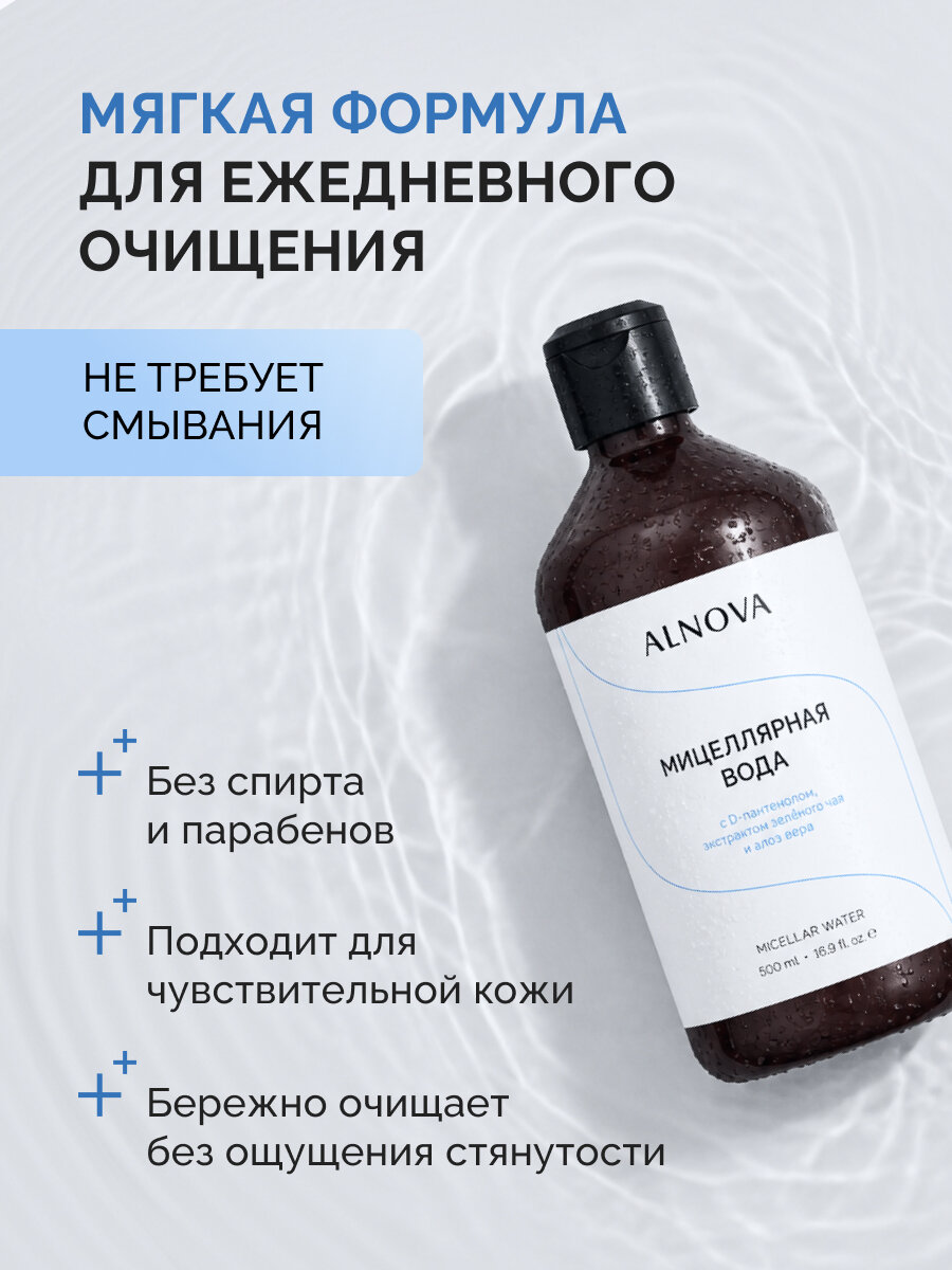 Мицеллярная вода ALNOVA — фото 6