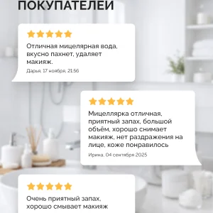 отзывы_мицеллярная_вода