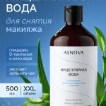 Мицеллярная вода ALNOVA, 500мл