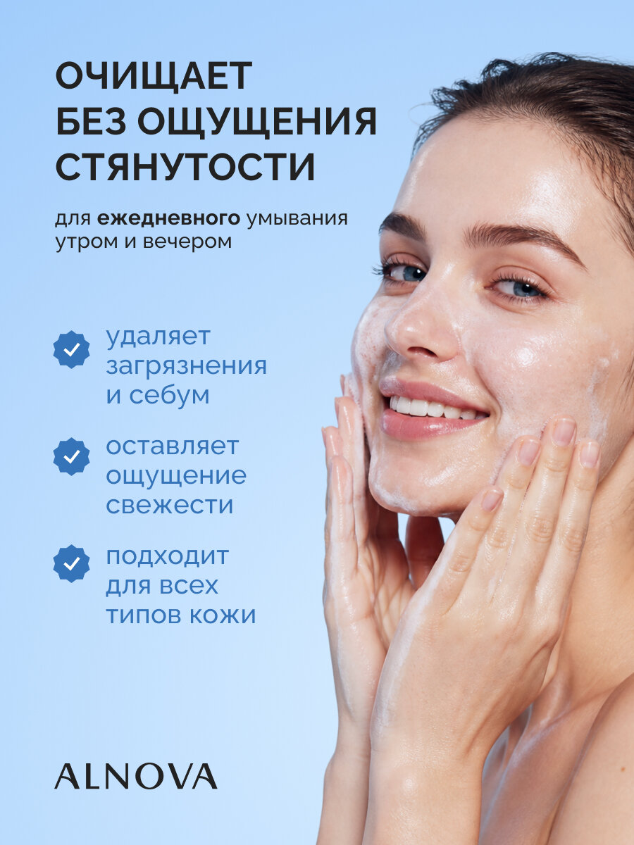 Гель для умывания ALNOVA — фото 2
