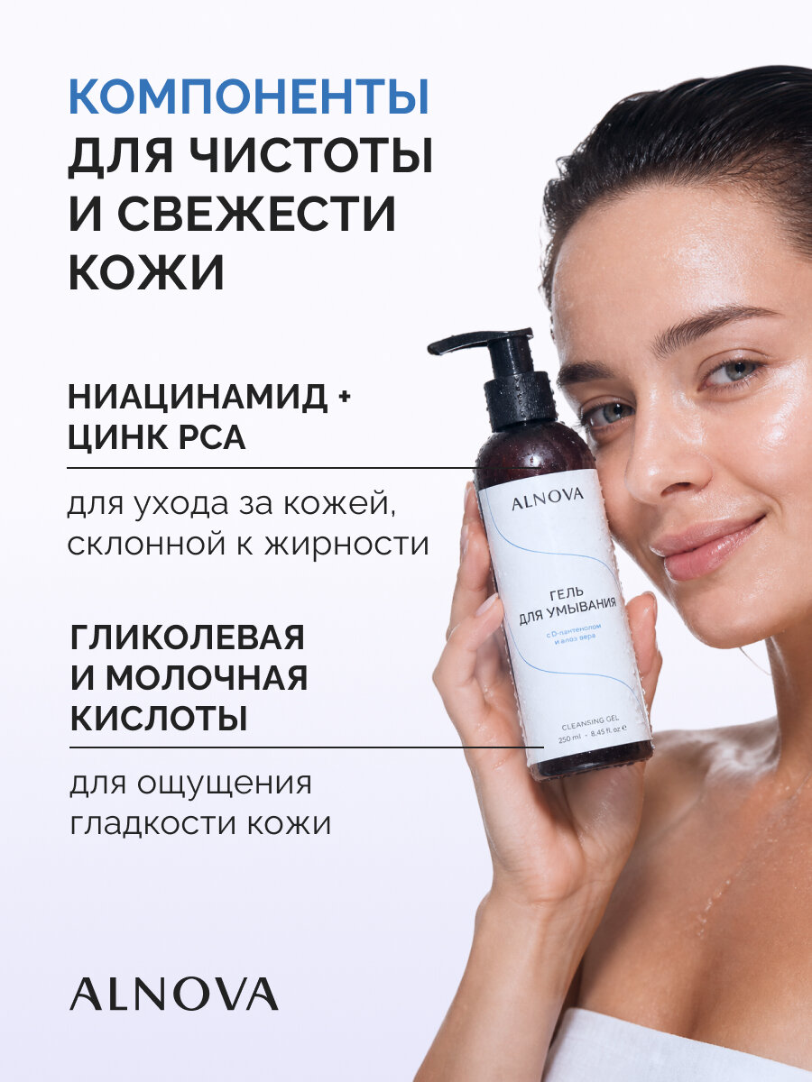 Гель для умывания ALNOVA — фото 4