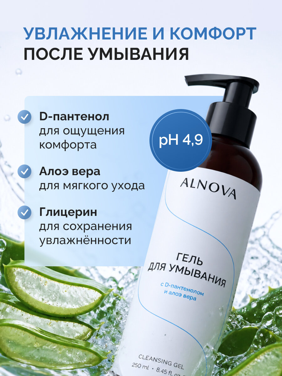 Гель для умывания ALNOVA — фото 5