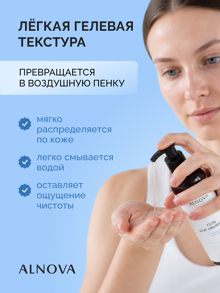 Гель для умывания ALNOVA — фото 6