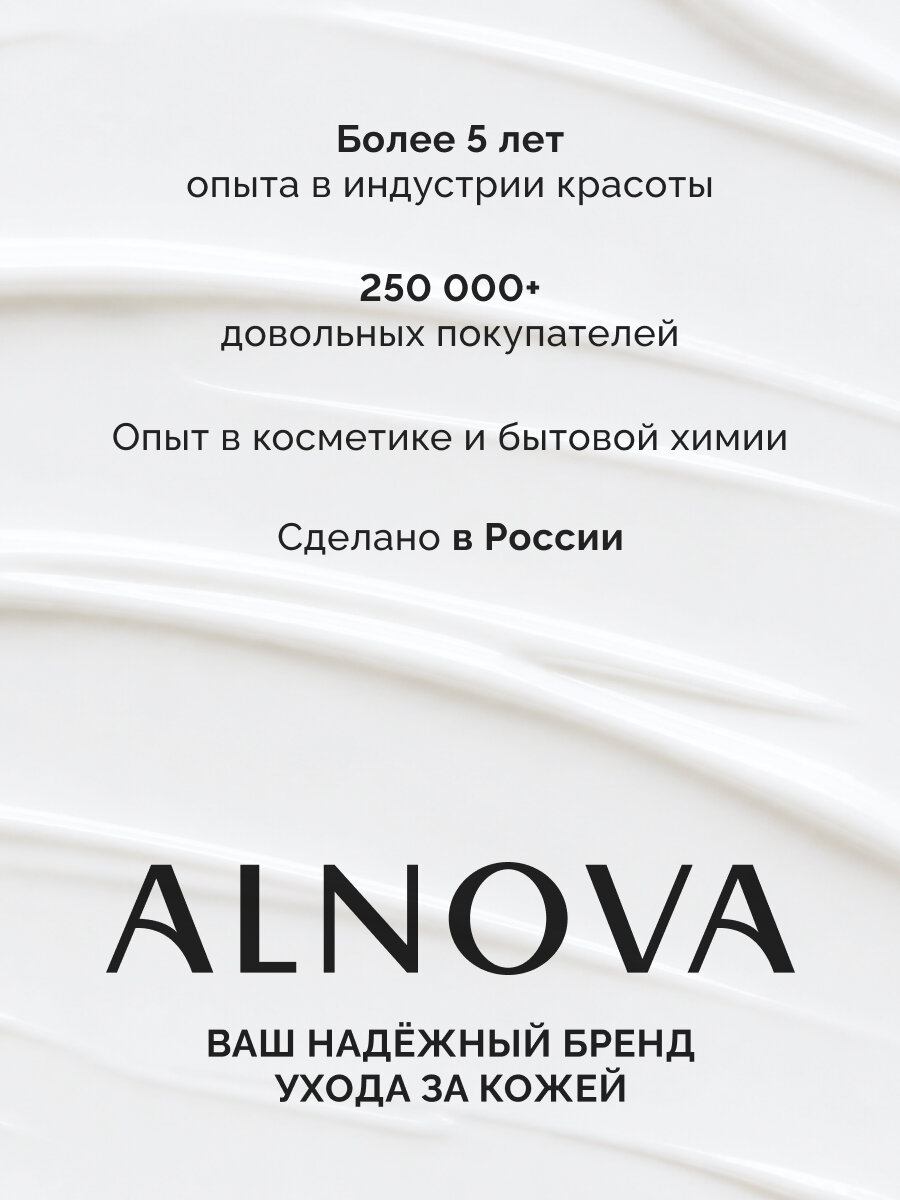 Гель для умывания ALNOVA — фото 11