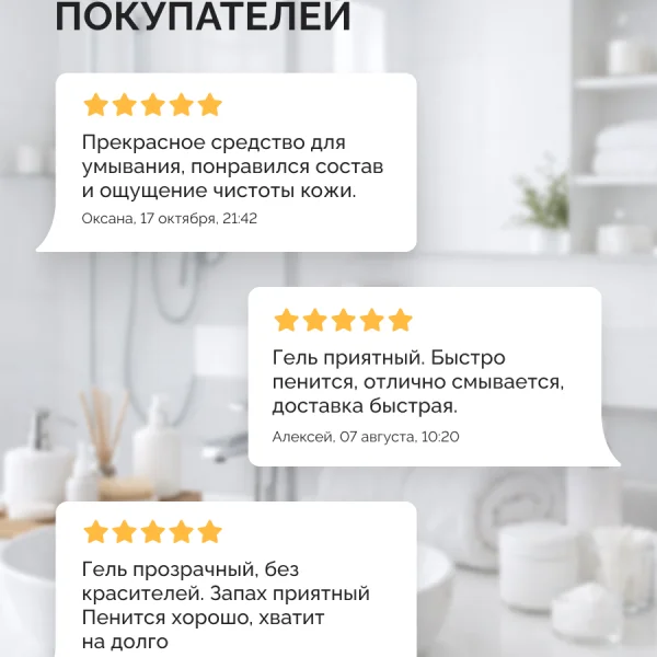 отзывы_гель_для_умывания