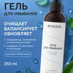 Гель для умывания лица ALNOVA, 250мл
