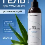 Гель для умывания лица ALNOVA, 250мл