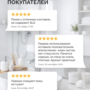 отзывы_пенка_для_умывания