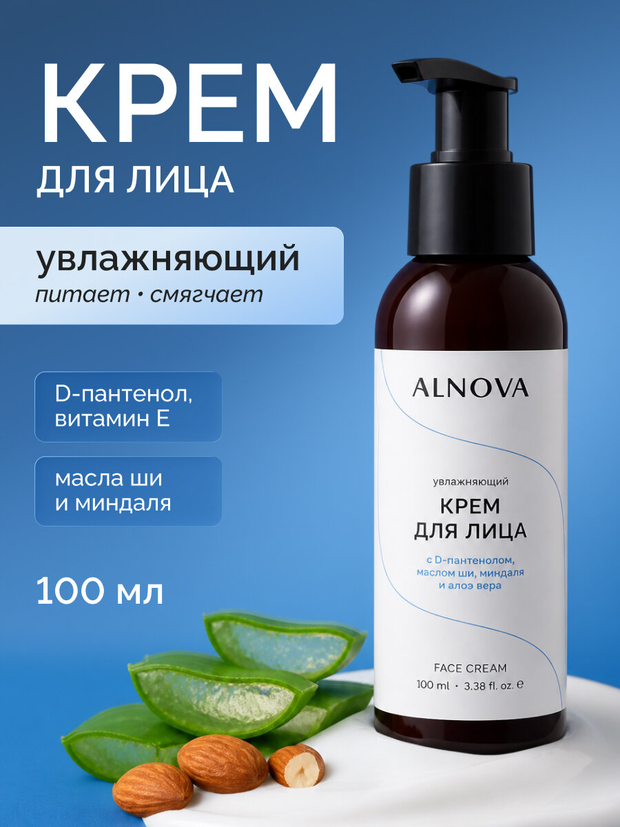 Крем для лица увлажняющий ALNOVA, 100мл