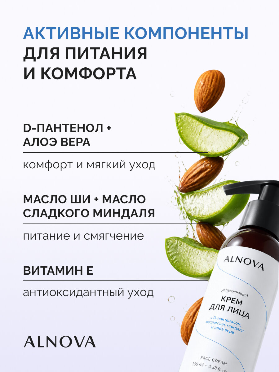 Крем для лица ALNOVA — фото 5