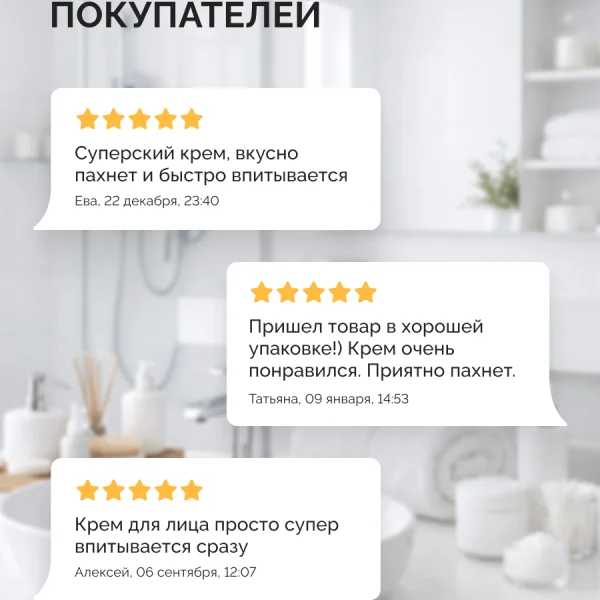 отзывы_крем_для_лица_вб
