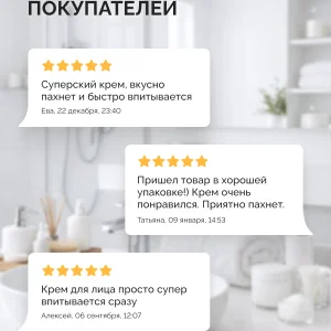 отзывы_крем_для_лица_вб