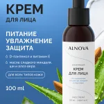 Крем для лица увлажняющий ALNOVA, 100мл