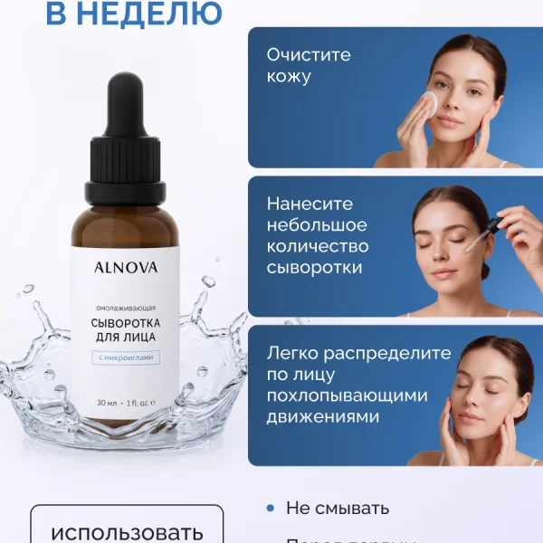 сыворотка для лица_07_new