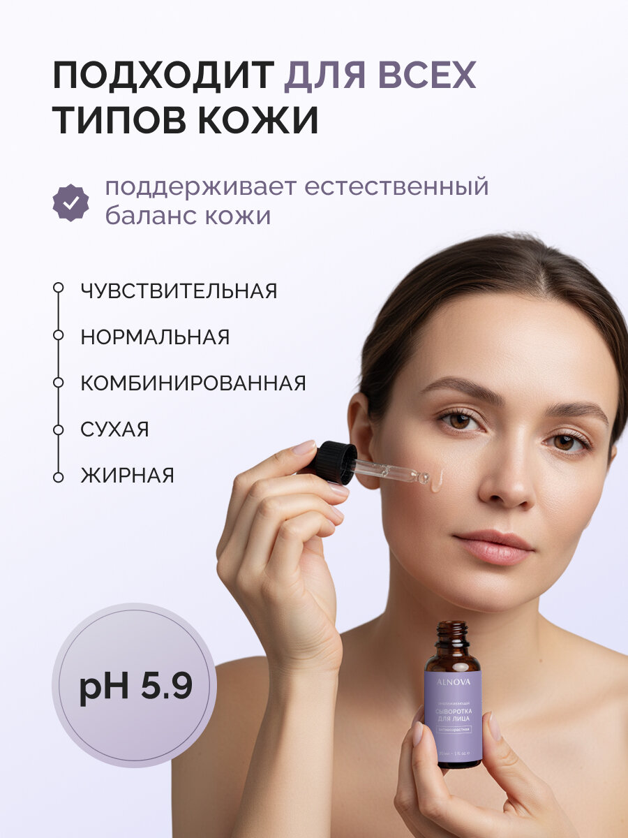 сыворотка для лица_anti-age_03