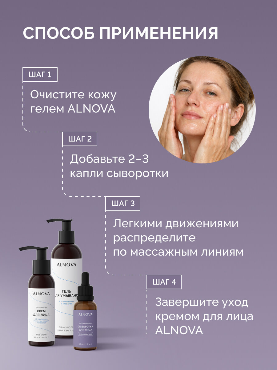 сыворотка для лица_anti-age_09