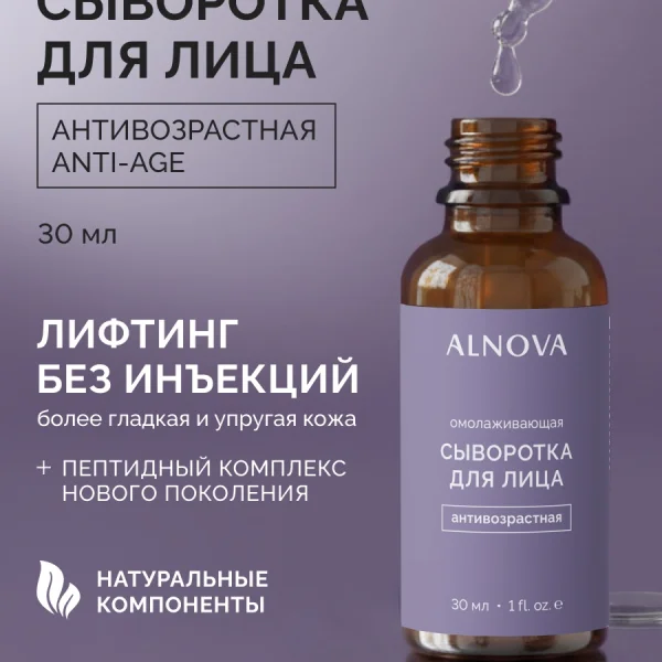 сыворотка для лица_anti-age_01