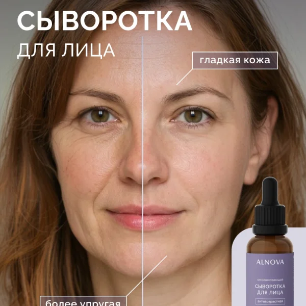 сыворотка для лица_anti-age_02