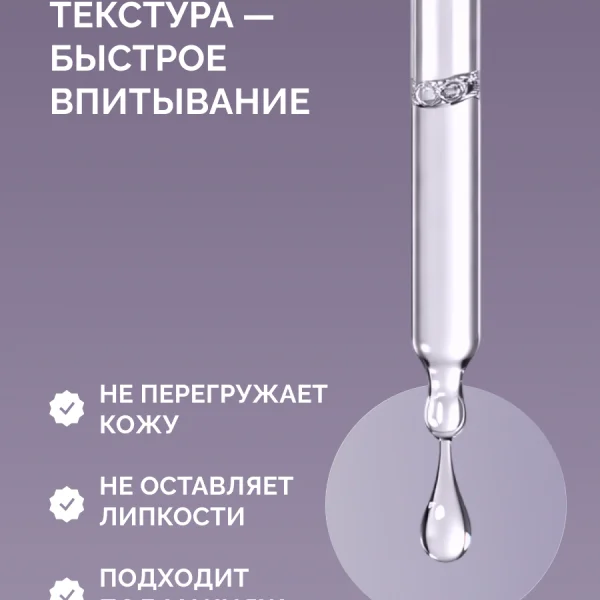сыворотка для лица_anti-age_08