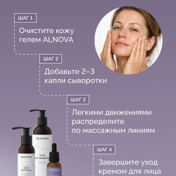 сыворотка для лица_anti-age_09