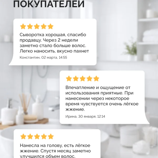 отзывы_сыворотка_для_волос_перец