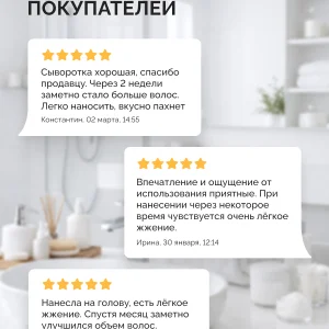 отзывы_сыворотка_для_волос_перец