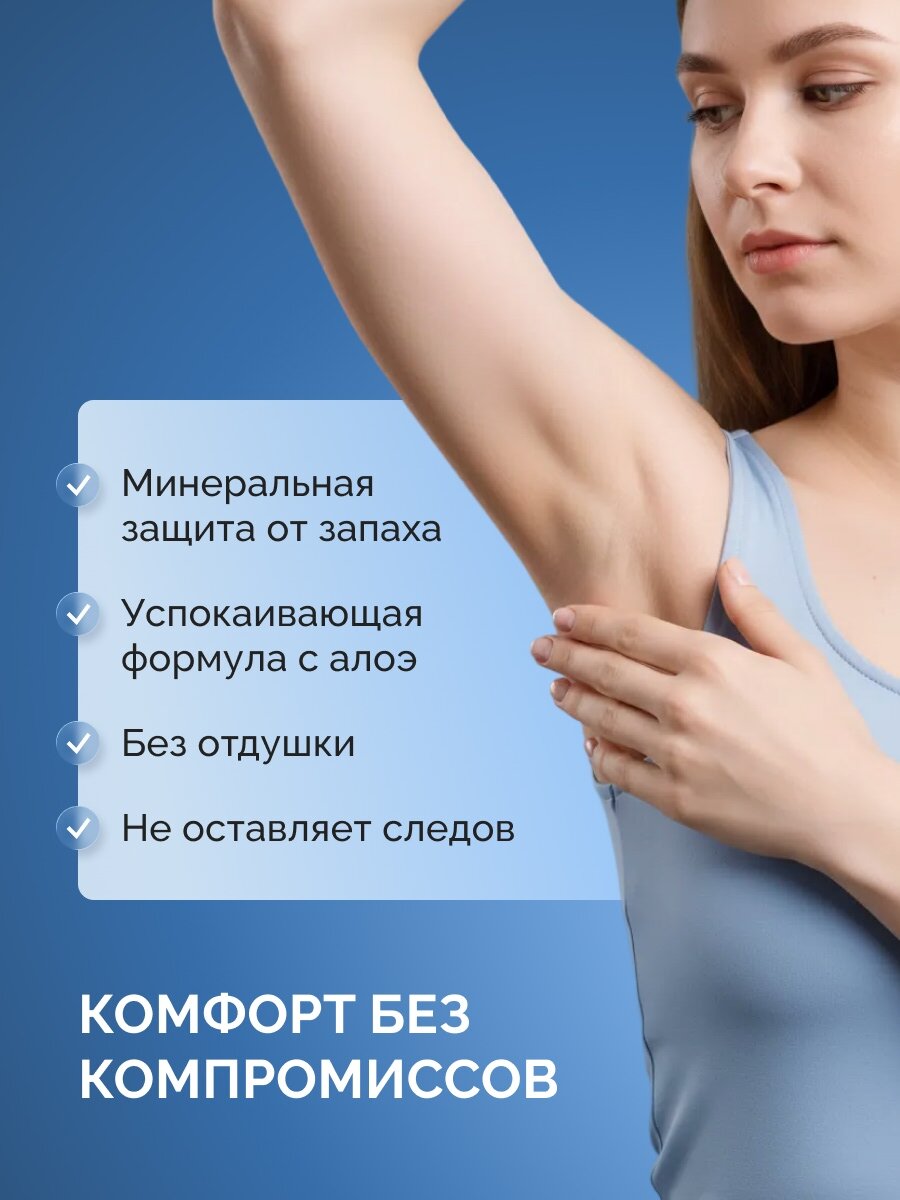 дезодорант_без_отдушки_02