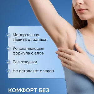 дезодорант_без_отдушки_02